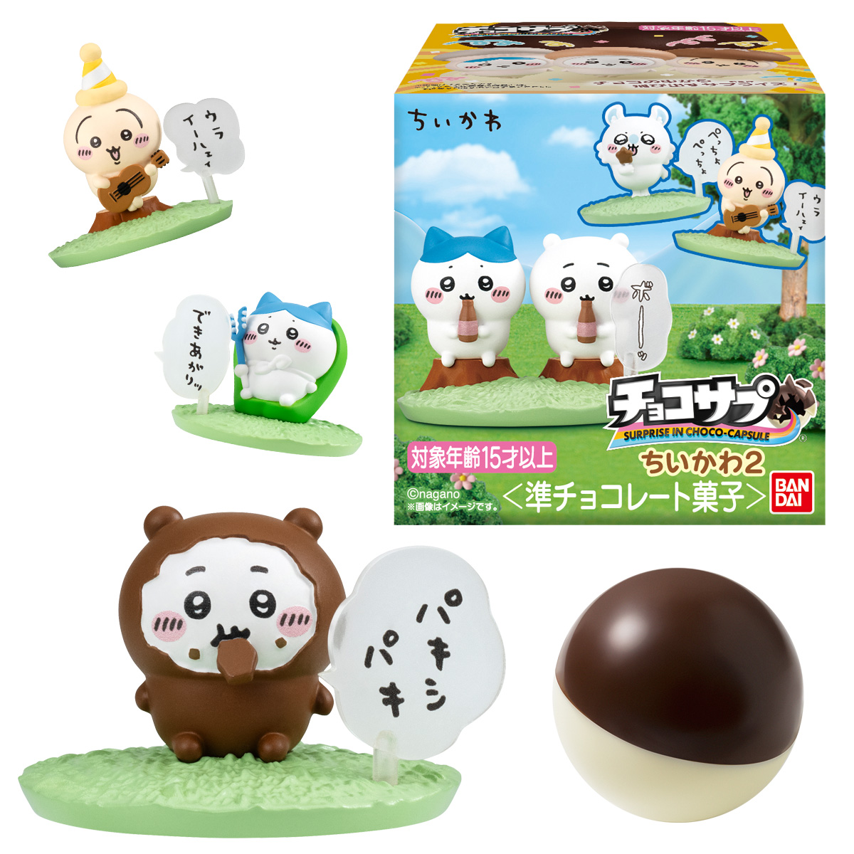 すぐに買えるショップからチョコサプ ちいかわを探す